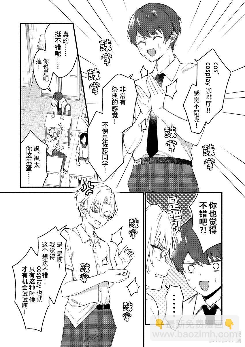 冷淡的佐藤同學只對我撒嬌＠comic - 49 第49話 - 3