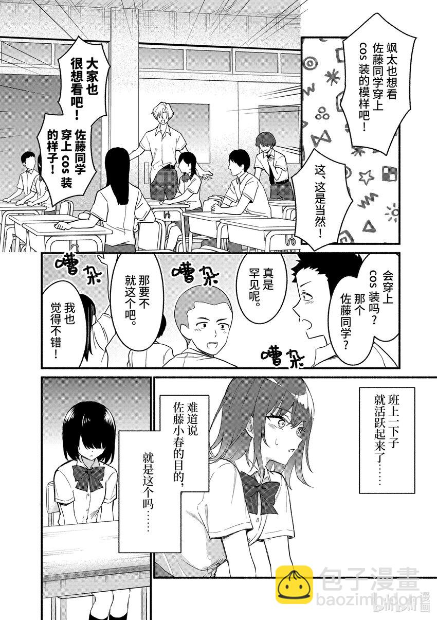 冷淡的佐藤同學只對我撒嬌＠comic - 49 第49話 - 4