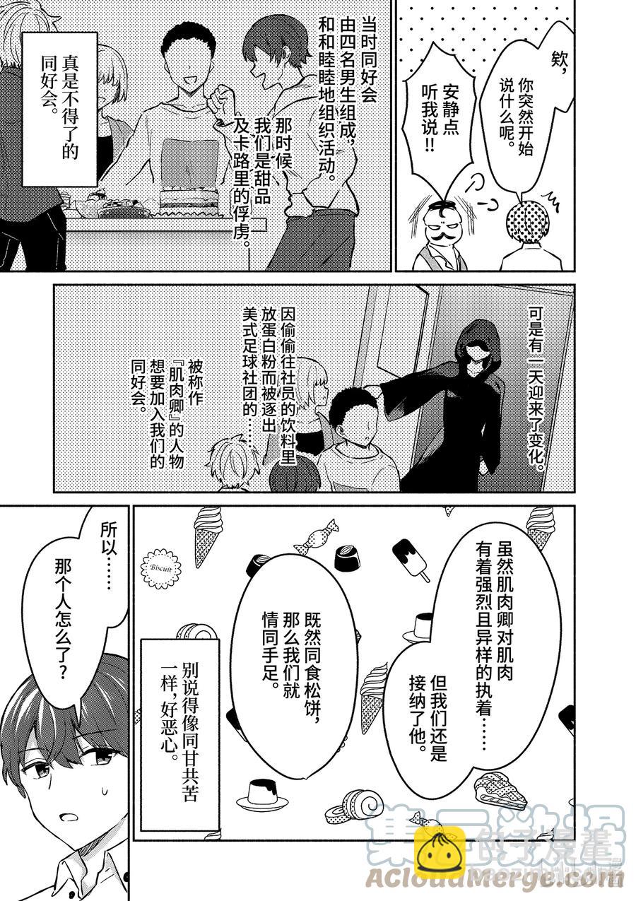 冷淡的佐藤同學只對我撒嬌＠comic - 6 第6話 - 5