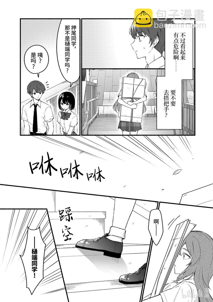 冷淡的佐藤同學只對我撒嬌＠comic - 51 第51話 - 5