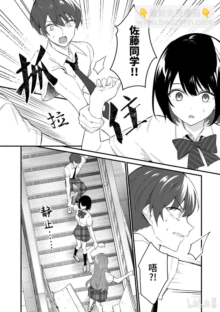 冷淡的佐藤同學只對我撒嬌＠comic - 51 第51話 - 2