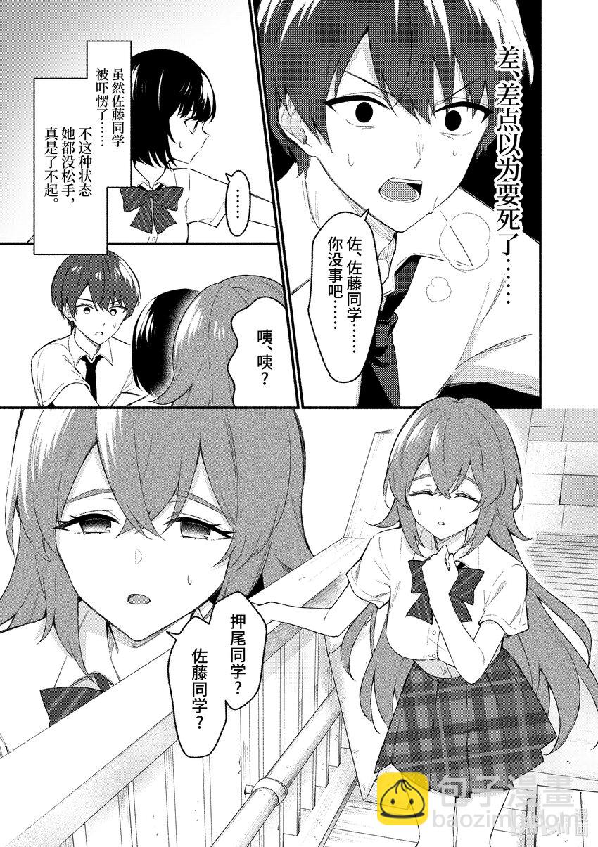 冷淡的佐藤同學只對我撒嬌＠comic - 51 第51話 - 3
