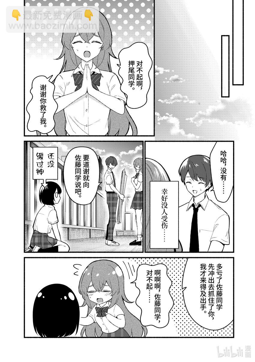冷淡的佐藤同學只對我撒嬌＠comic - 51 第51話 - 4