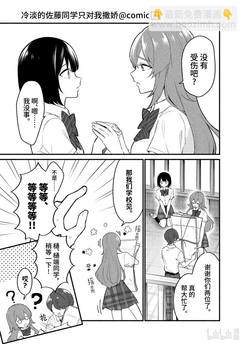 冷淡的佐藤同學只對我撒嬌＠comic - 51 第51話 - 5