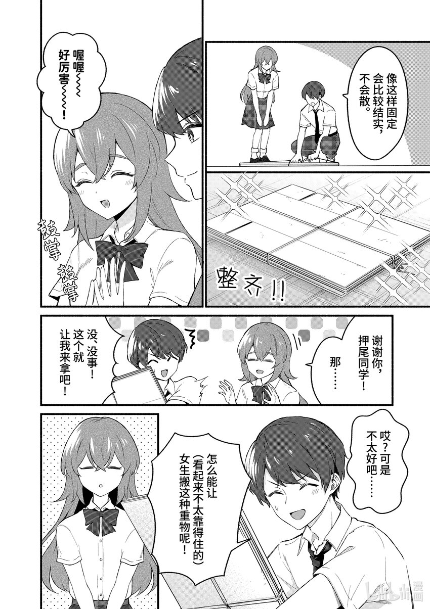 冷淡的佐藤同學只對我撒嬌＠comic - 51 第51話 - 1