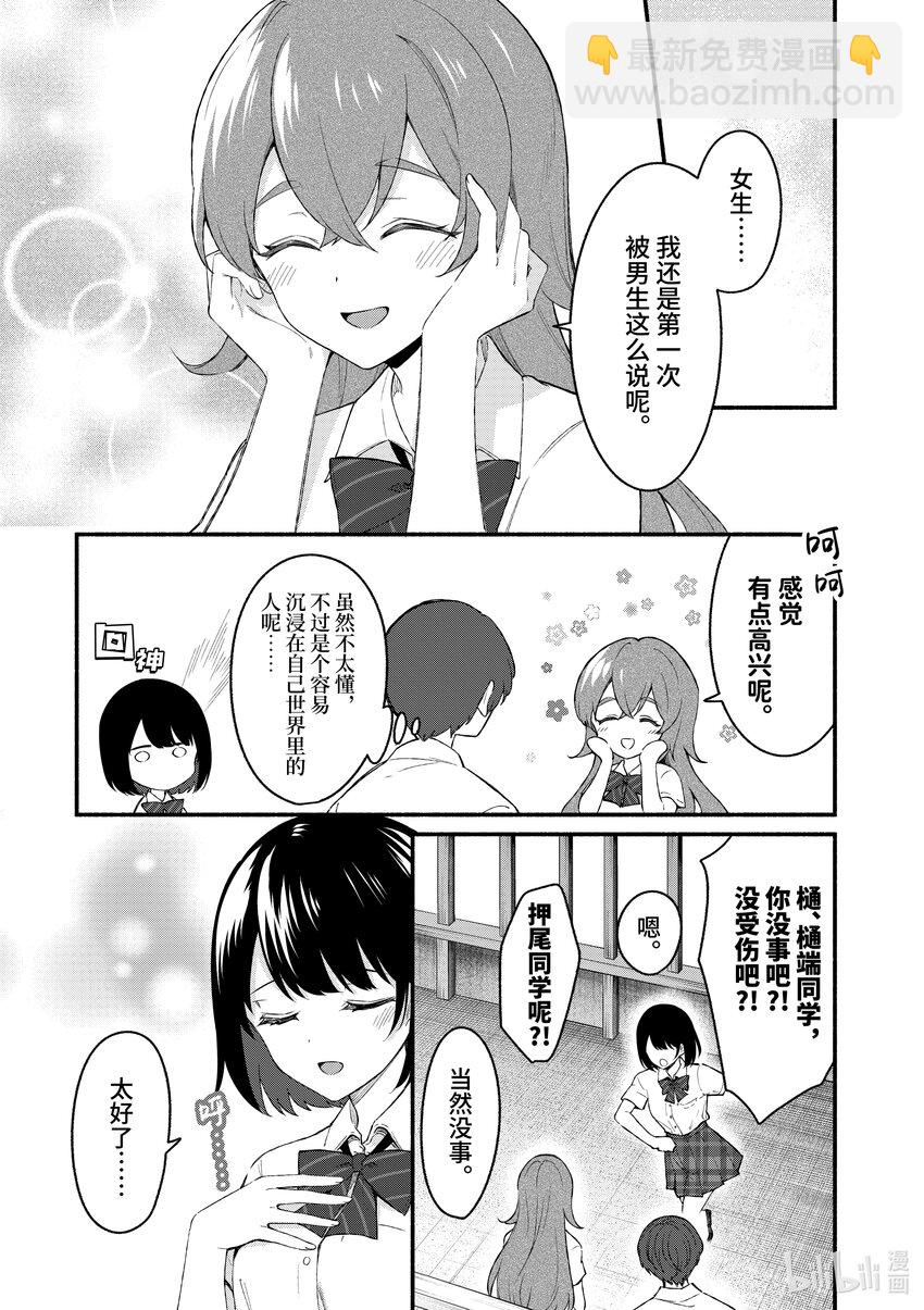 冷淡的佐藤同學只對我撒嬌＠comic - 51 第51話 - 2