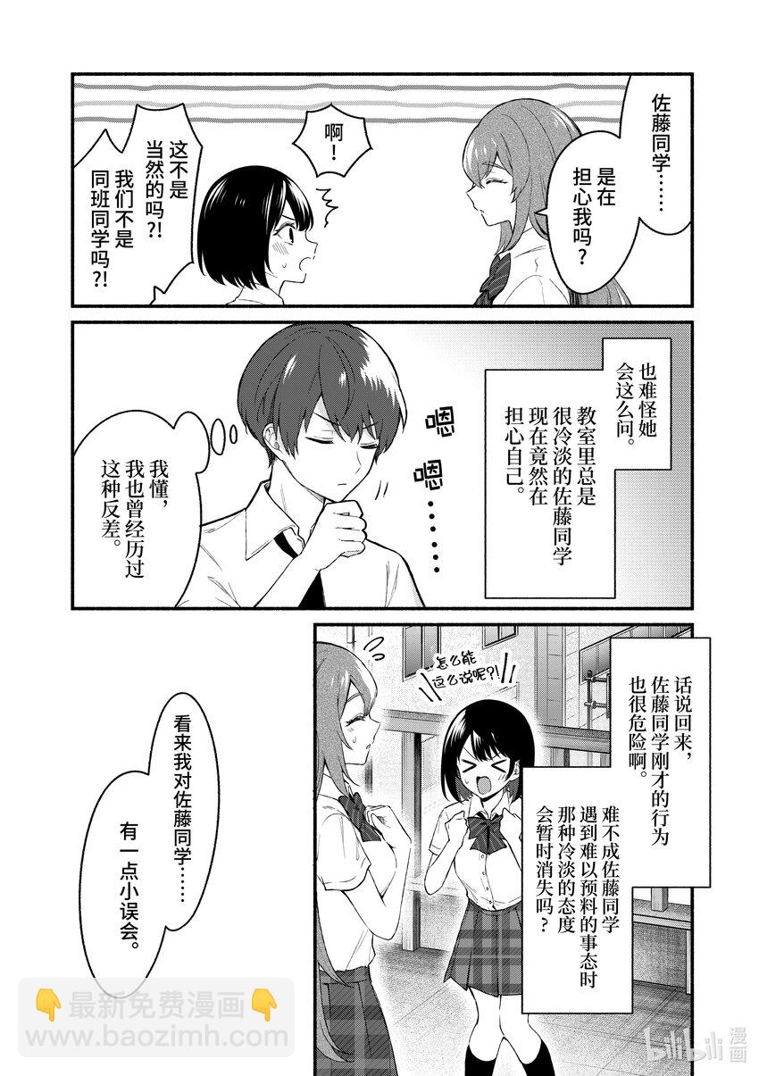 冷淡的佐藤同學只對我撒嬌＠comic - 51 第51話 - 3