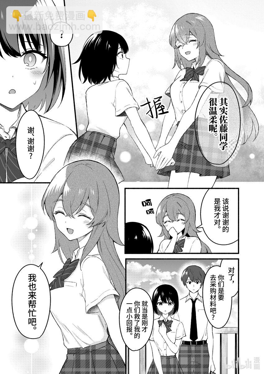 冷淡的佐藤同學只對我撒嬌＠comic - 51 第51話 - 4