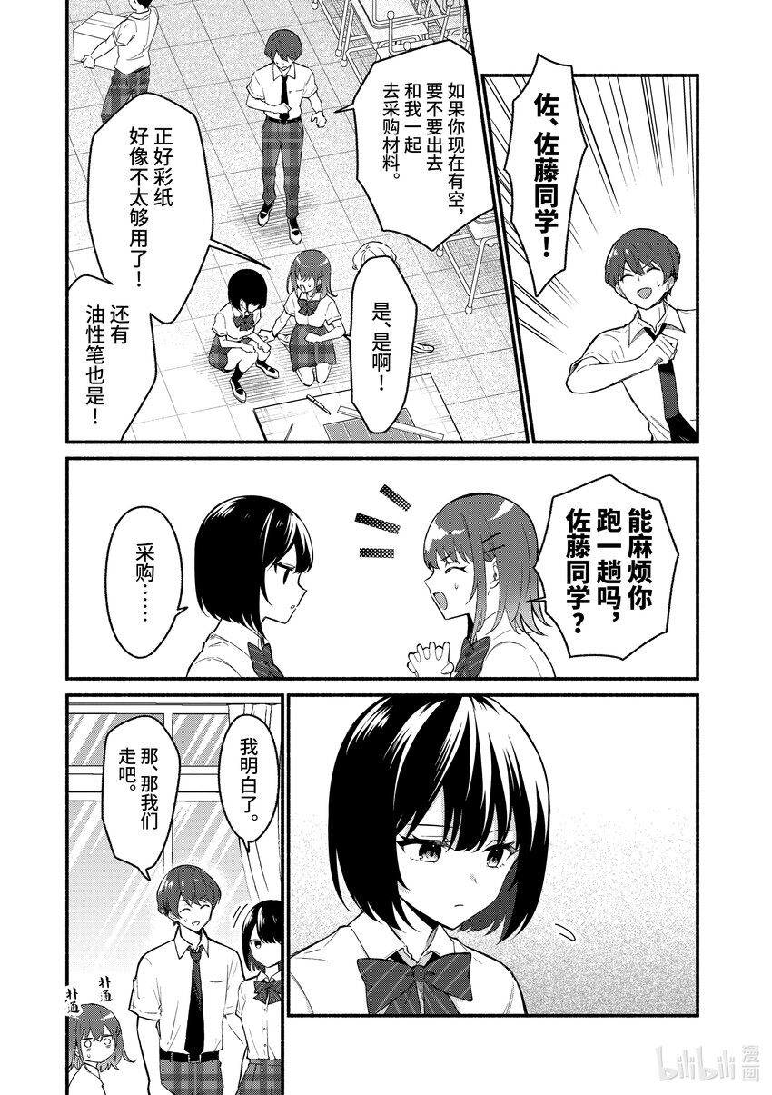 冷淡的佐藤同學只對我撒嬌＠comic - 51 第51話 - 3