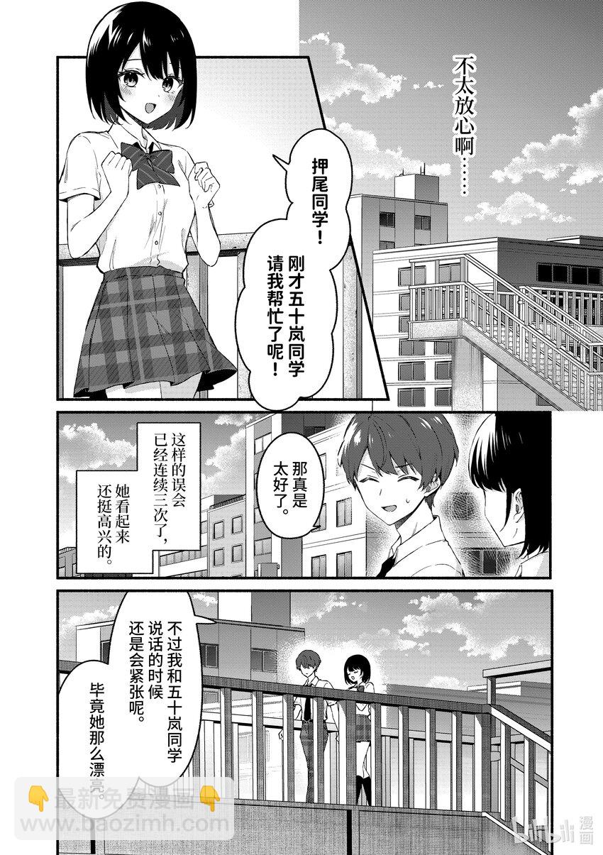 冷淡的佐藤同學只對我撒嬌＠comic - 51 第51話 - 1