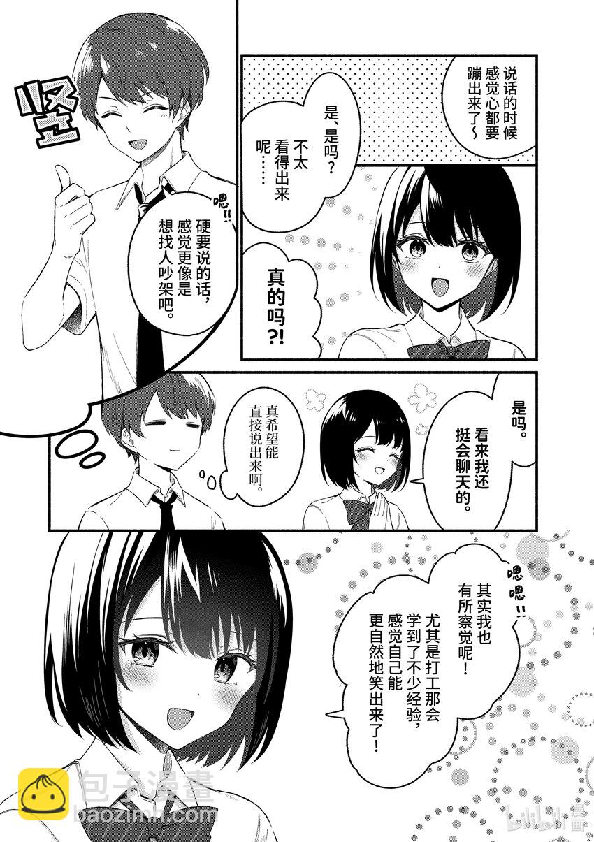 冷淡的佐藤同學只對我撒嬌＠comic - 51 第51話 - 2