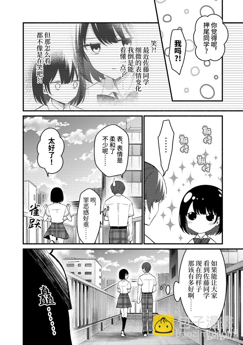 冷淡的佐藤同學只對我撒嬌＠comic - 51 第51話 - 3