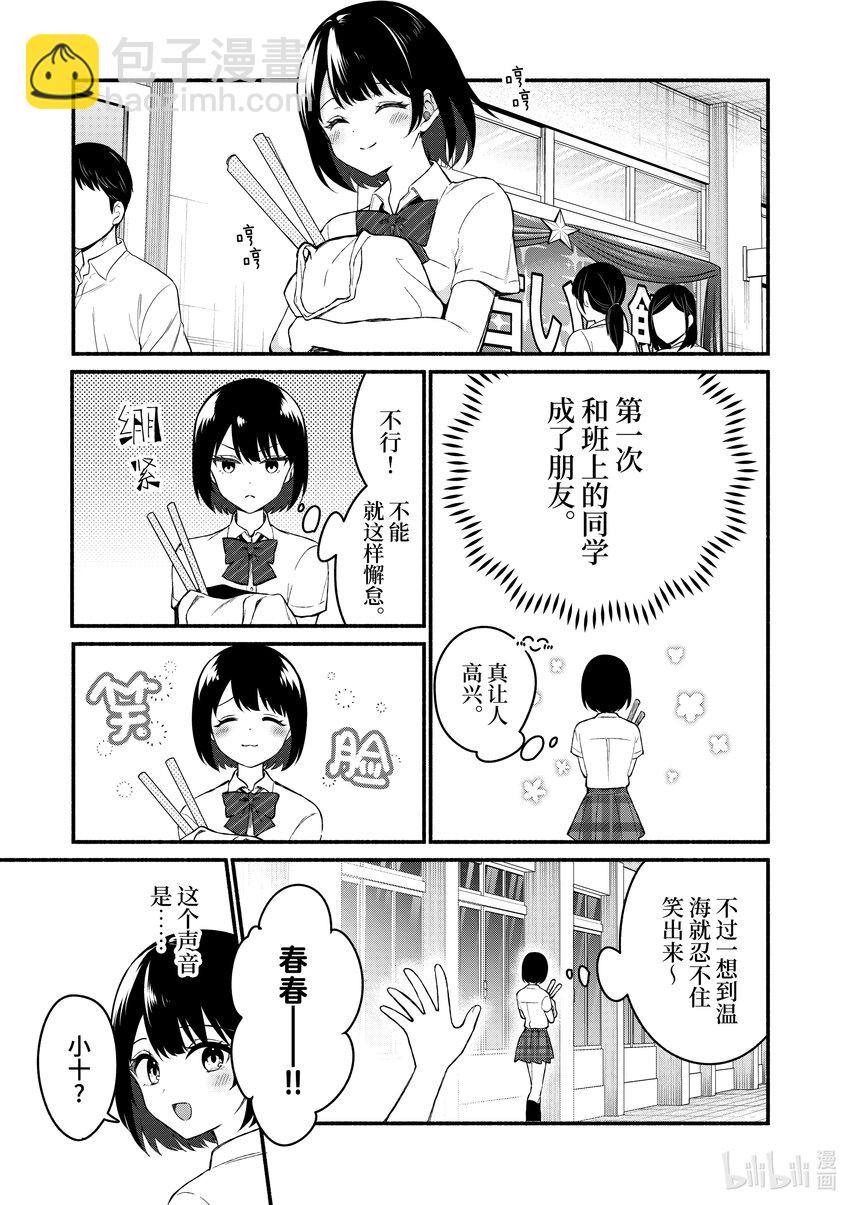 冷淡的佐藤同學只對我撒嬌＠comic - 53 第53話 - 3
