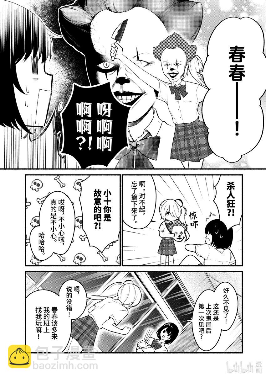 冷淡的佐藤同學只對我撒嬌＠comic - 53 第53話 - 4