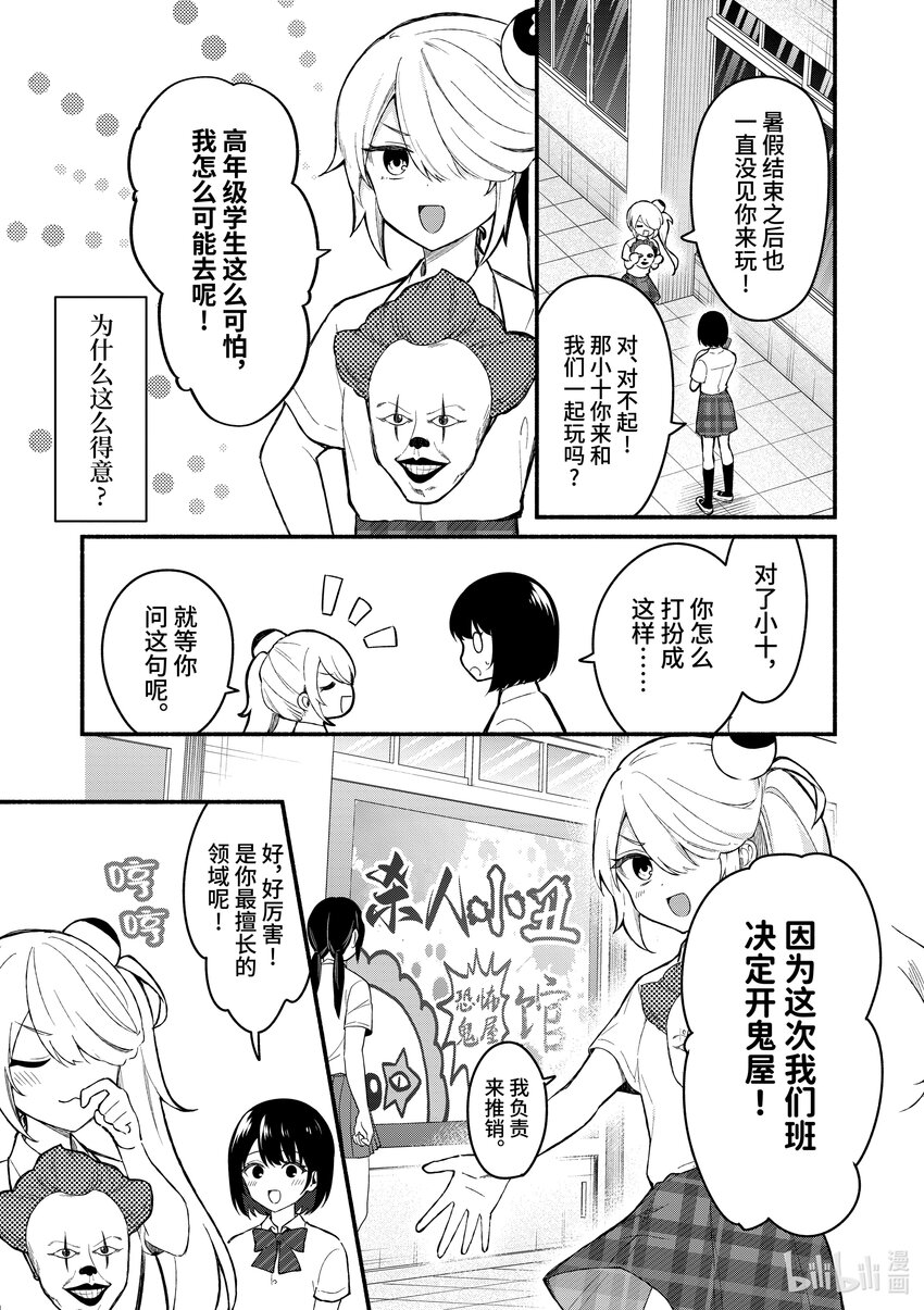 冷淡的佐藤同學只對我撒嬌＠comic - 53 第53話 - 1