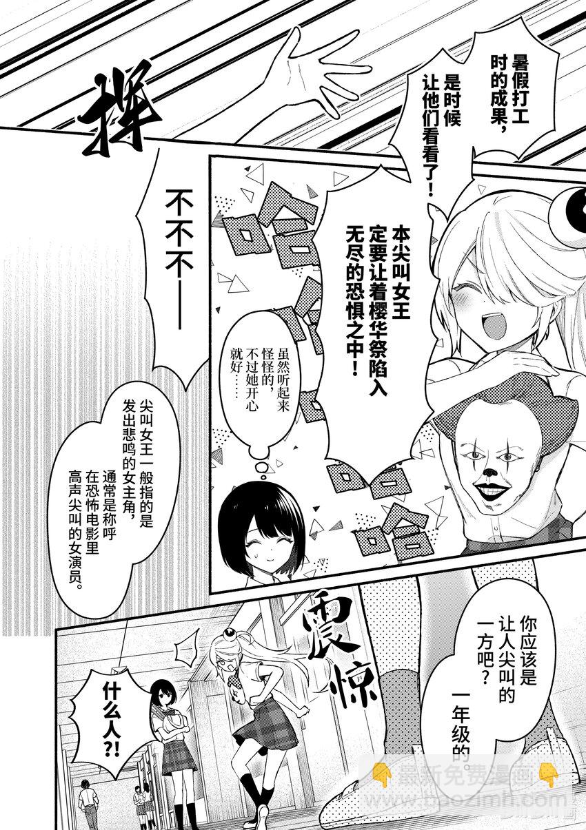 冷淡的佐藤同學只對我撒嬌＠comic - 53 第53話 - 2