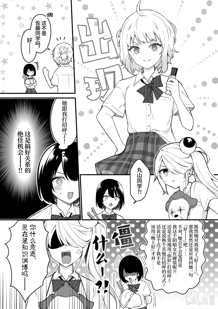 冷淡的佐藤同學只對我撒嬌＠comic - 53 第53話 - 3