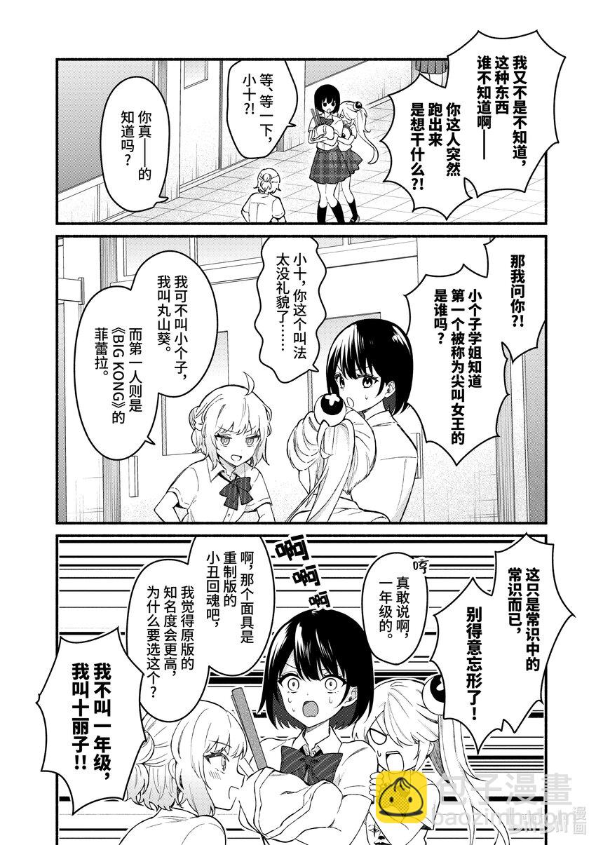 冷淡的佐藤同學只對我撒嬌＠comic - 53 第53話 - 4