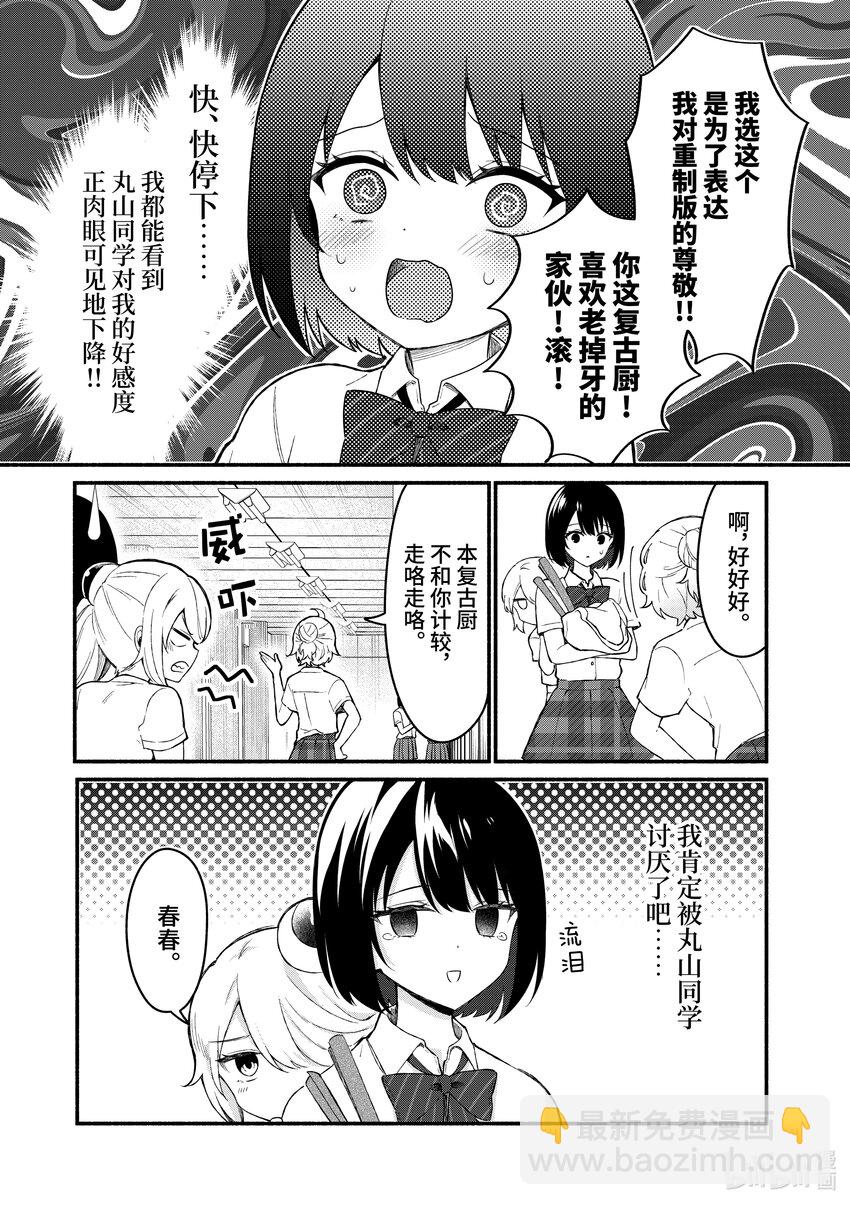 冷淡的佐藤同學只對我撒嬌＠comic - 53 第53話 - 1