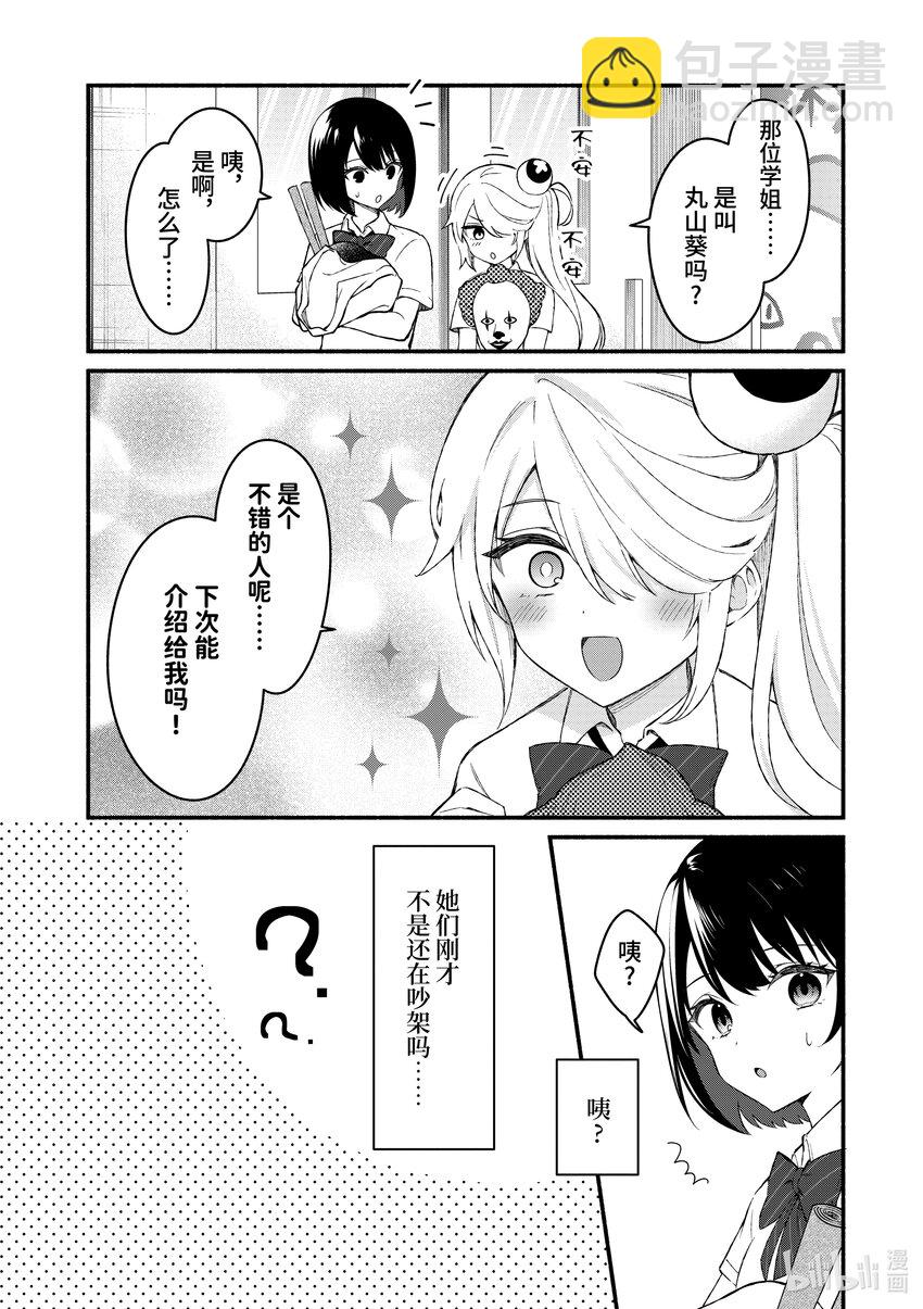 冷淡的佐藤同學只對我撒嬌＠comic - 53 第53話 - 2