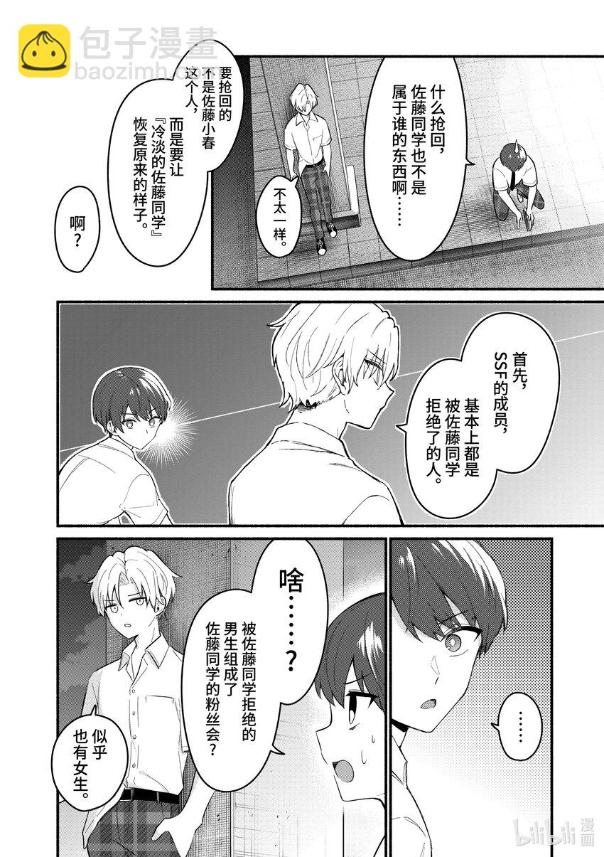 冷淡的佐藤同學只對我撒嬌＠comic - 53 第53話 - 4