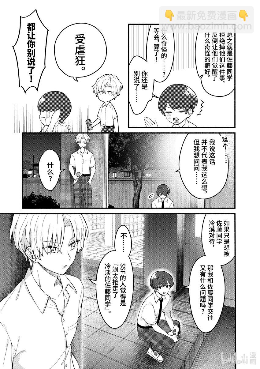 冷淡的佐藤同學只對我撒嬌＠comic - 53 第53話 - 1