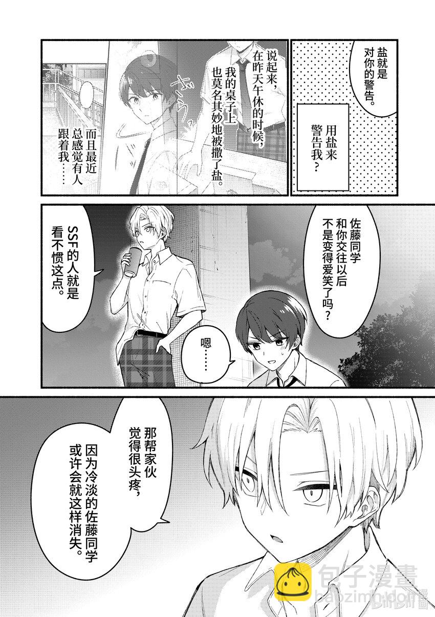 冷淡的佐藤同學只對我撒嬌＠comic - 53 第53話 - 2