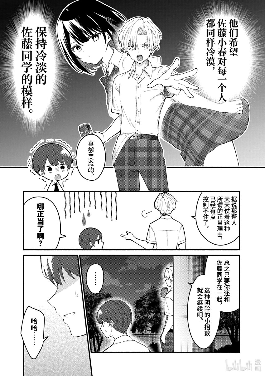 冷淡的佐藤同学只对我撒娇＠comic - 53 第53话 - 3