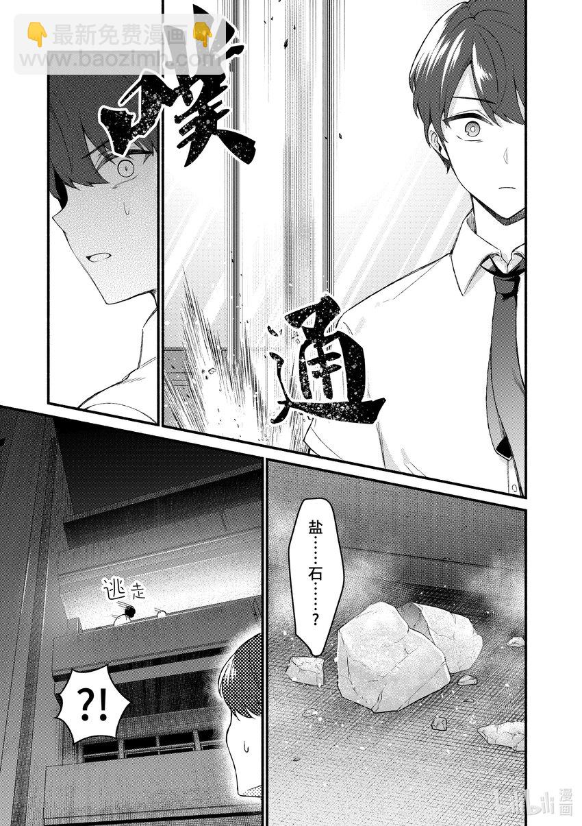 冷淡的佐藤同學只對我撒嬌＠comic - 53 第53話 - 1