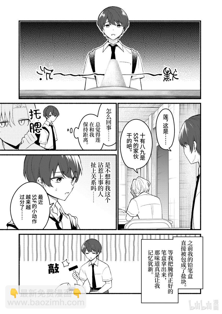 冷淡的佐藤同學只對我撒嬌＠comic - 55 第55話 - 3