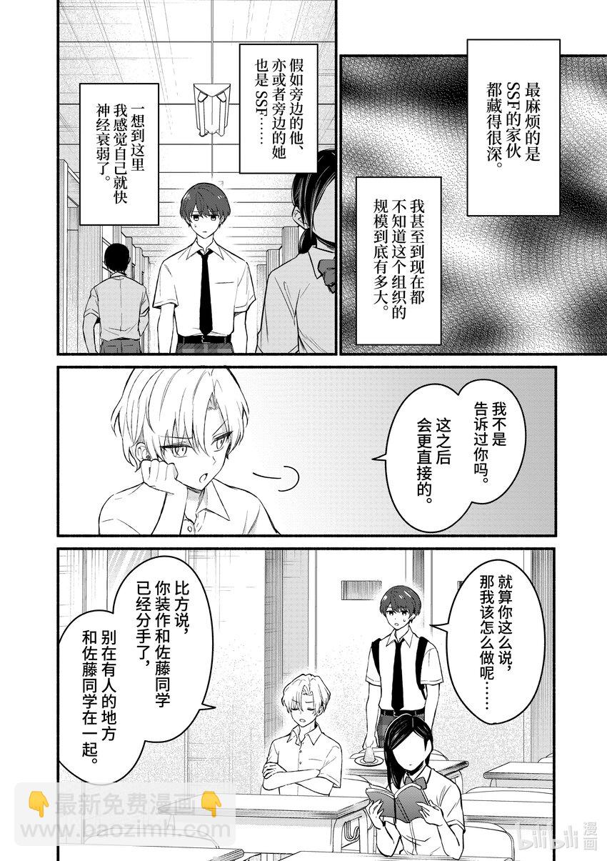 冷淡的佐藤同學只對我撒嬌＠comic - 55 第55話 - 4