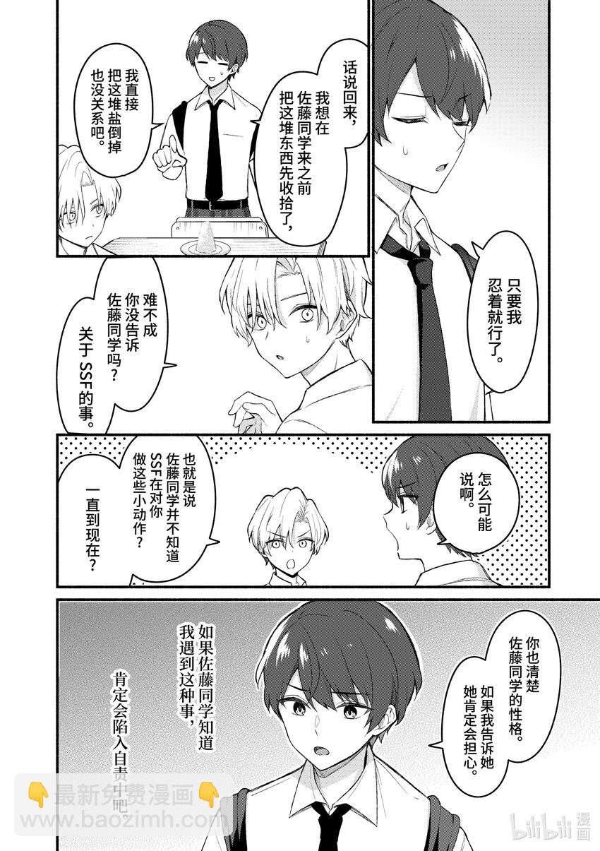 冷淡的佐藤同學只對我撒嬌＠comic - 55 第55話 - 2