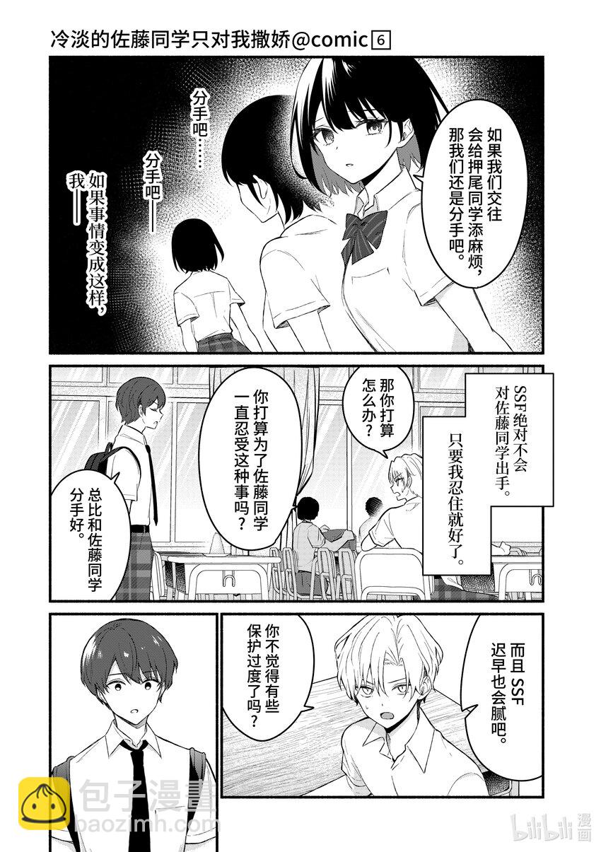 冷淡的佐藤同學只對我撒嬌＠comic - 55 第55話 - 3