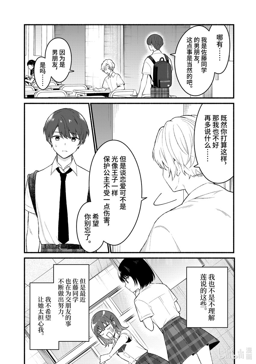冷淡的佐藤同學只對我撒嬌＠comic - 55 第55話 - 4