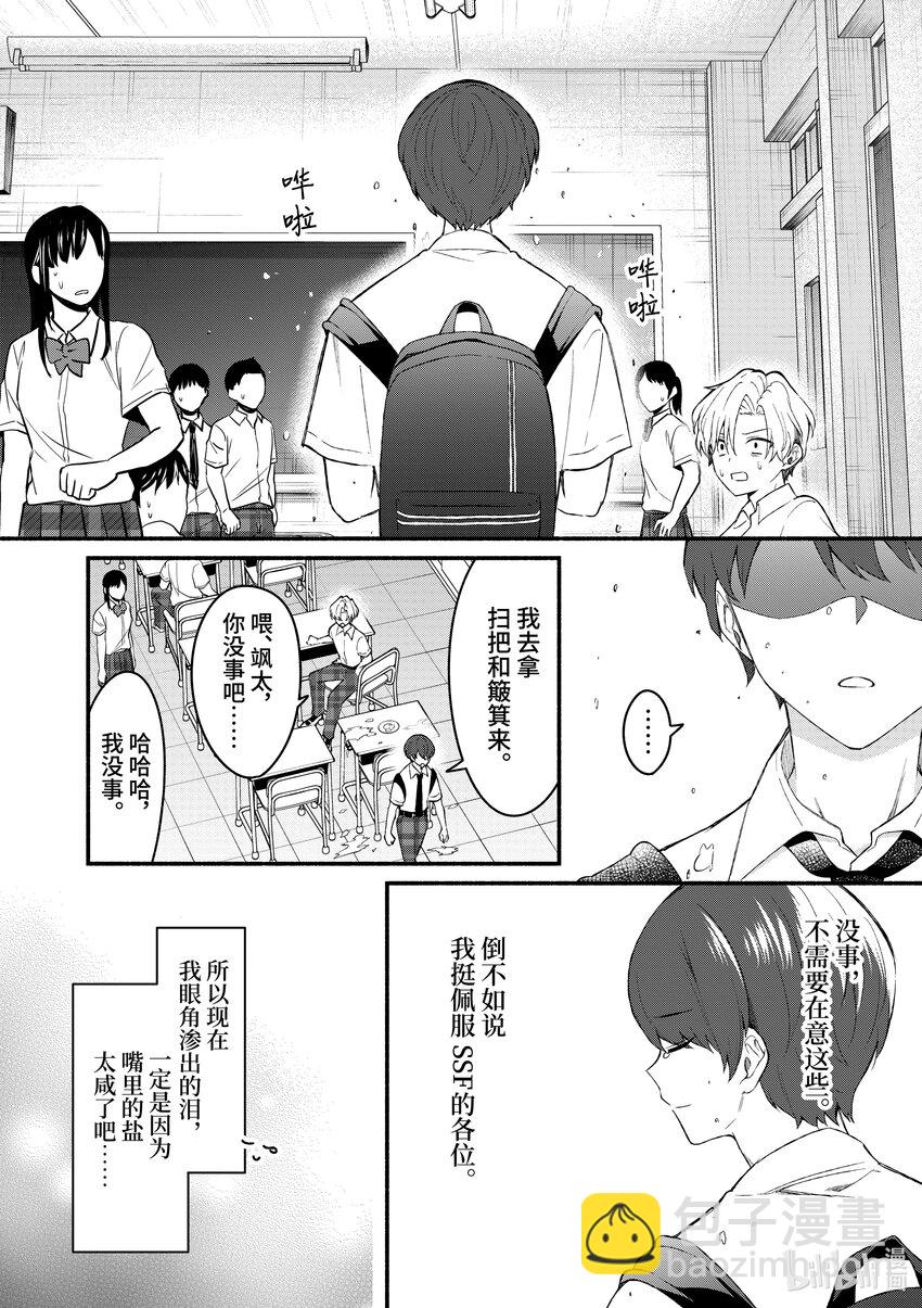 冷淡的佐藤同學只對我撒嬌＠comic - 55 第55話 - 2