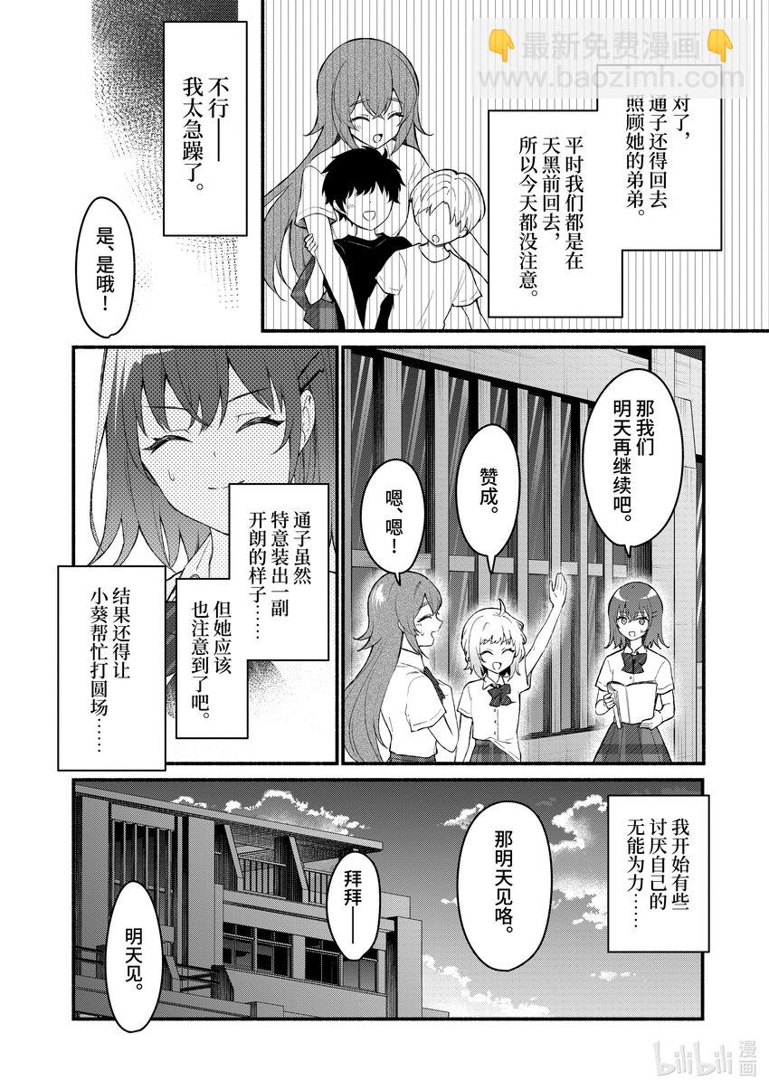 冷淡的佐藤同學只對我撒嬌＠comic - 55 第55話 - 4