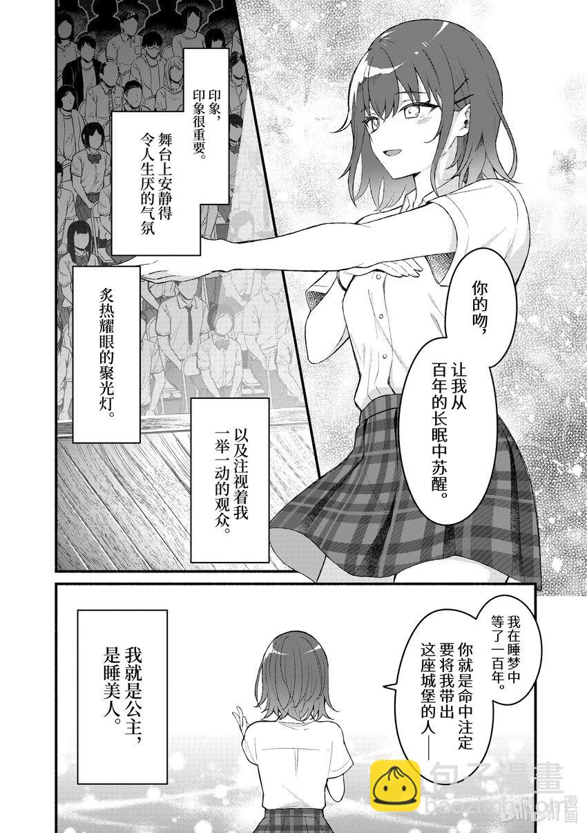 冷淡的佐藤同學只對我撒嬌＠comic - 55 第55話 - 2