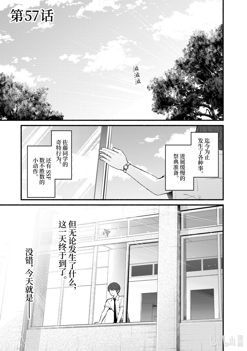 冷淡的佐藤同學只對我撒嬌＠comic - 57 第57話 - 1