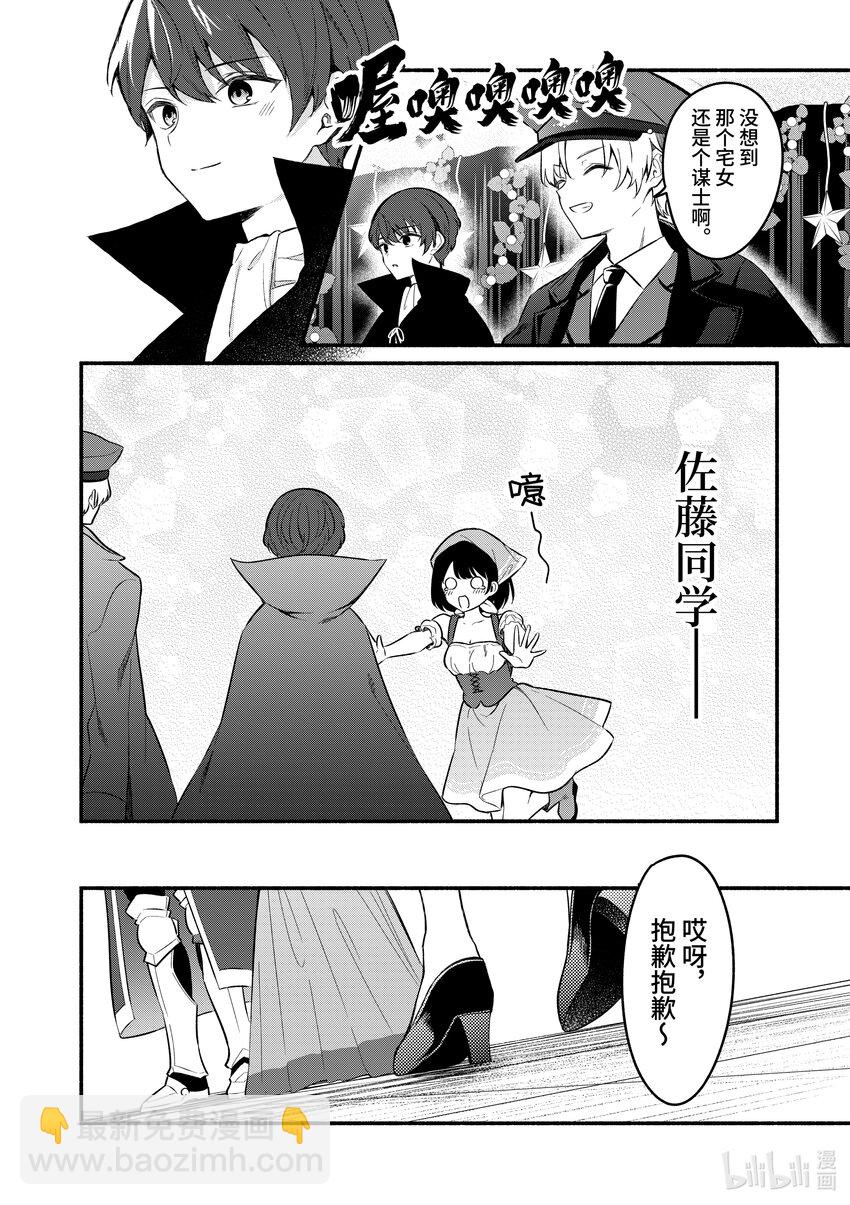 冷淡的佐藤同學只對我撒嬌＠comic - 57 第57話 - 2