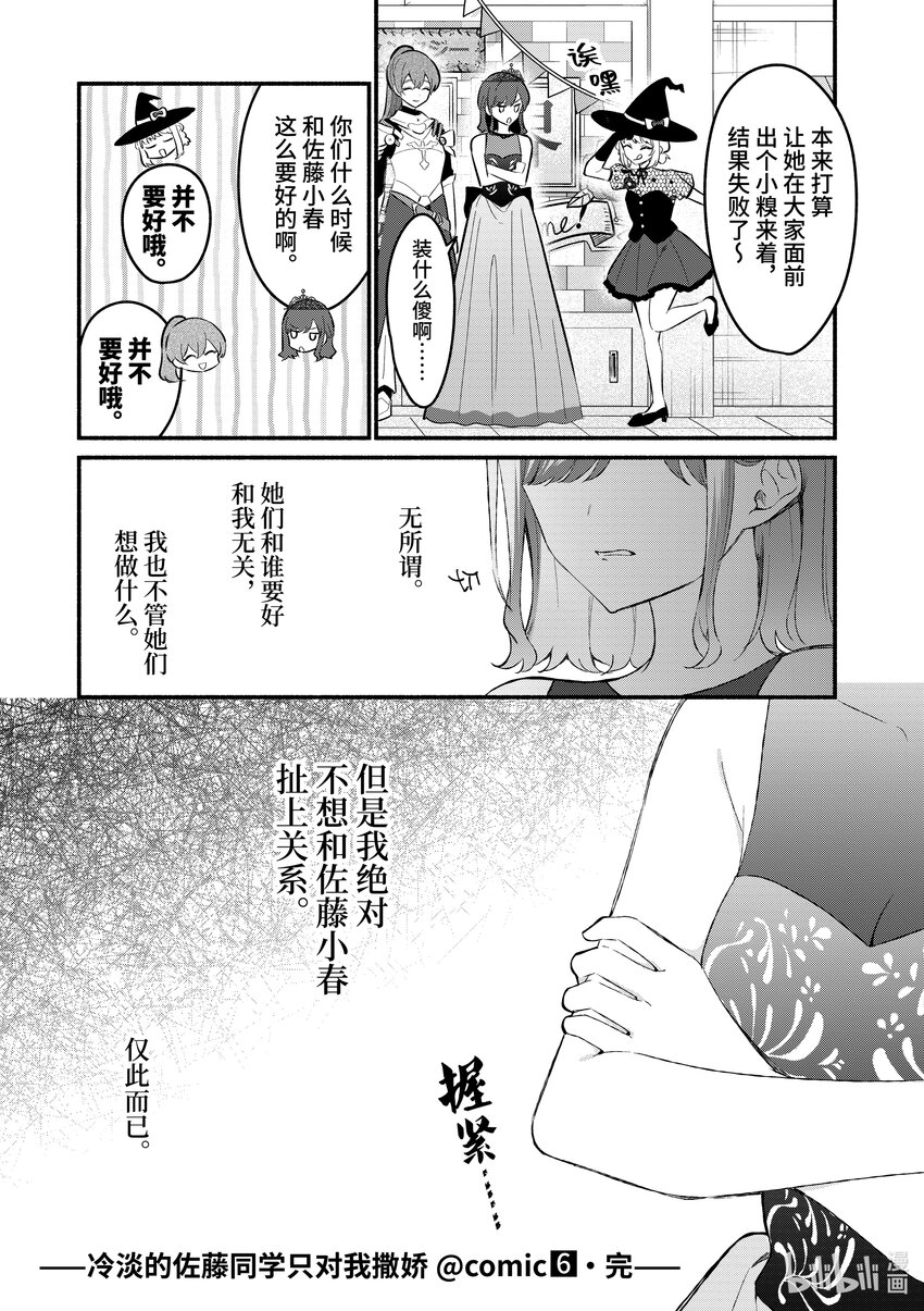 冷淡的佐藤同學只對我撒嬌＠comic - 57 第57話 - 3