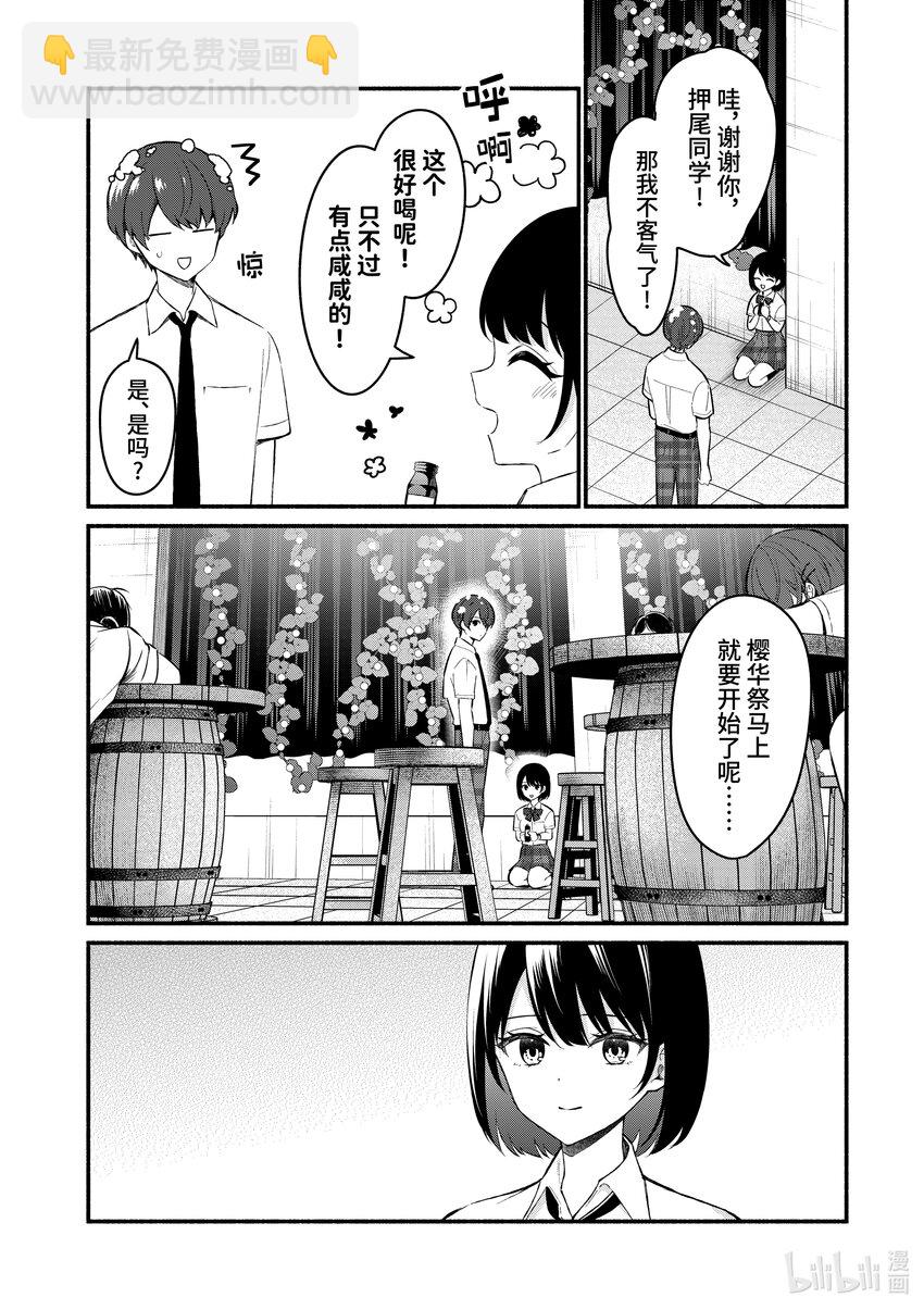 冷淡的佐藤同學只對我撒嬌＠comic - 57 第57話 - 6