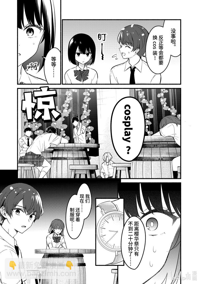 冷淡的佐藤同學只對我撒嬌＠comic - 57 第57話 - 3