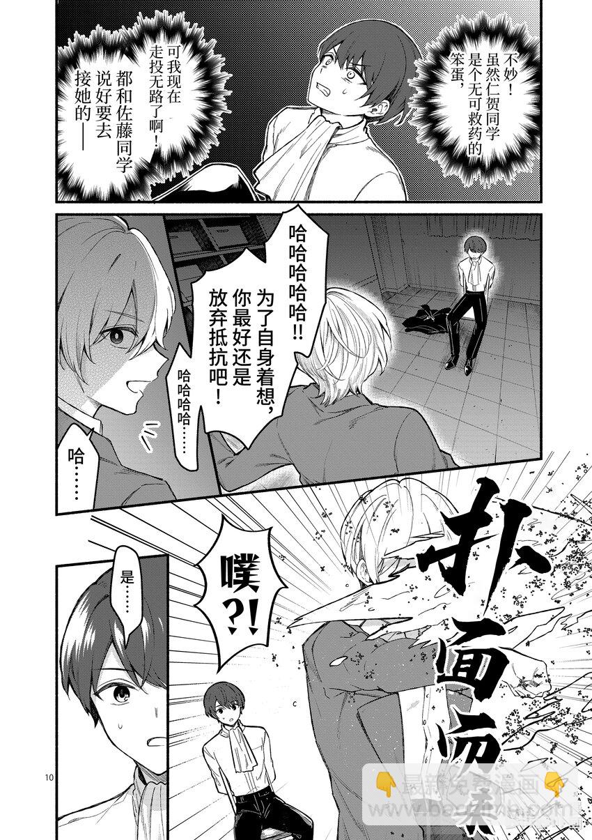 冷淡的佐藤同學只對我撒嬌＠comic - 61 第61話 - 5