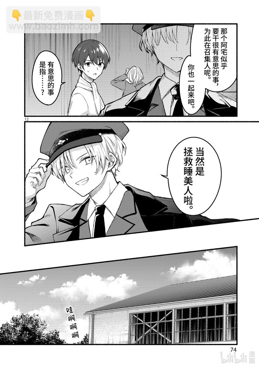 冷淡的佐藤同學只對我撒嬌＠comic - 61 第61話 - 2