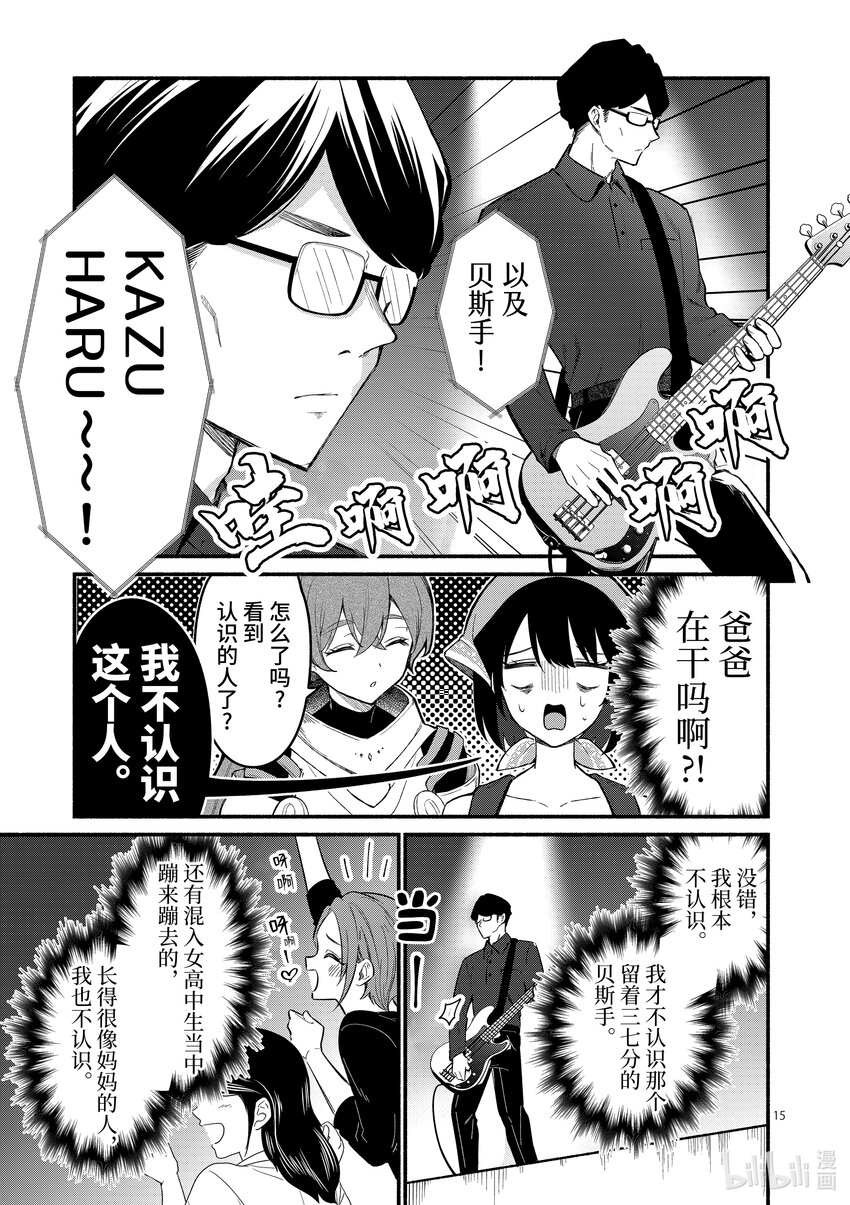 冷淡的佐藤同學只對我撒嬌＠comic - 61 第61話 - 5