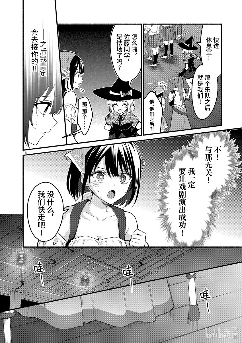 冷淡的佐藤同學只對我撒嬌＠comic - 61 第61話 - 1