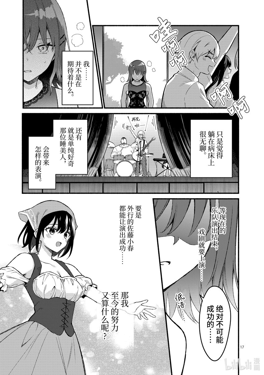 冷淡的佐藤同学只对我撒娇＠comic - 61 第61话 - 2