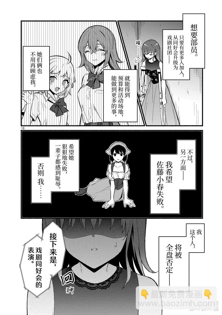 冷淡的佐藤同學只對我撒嬌＠comic - 61 第61話 - 3