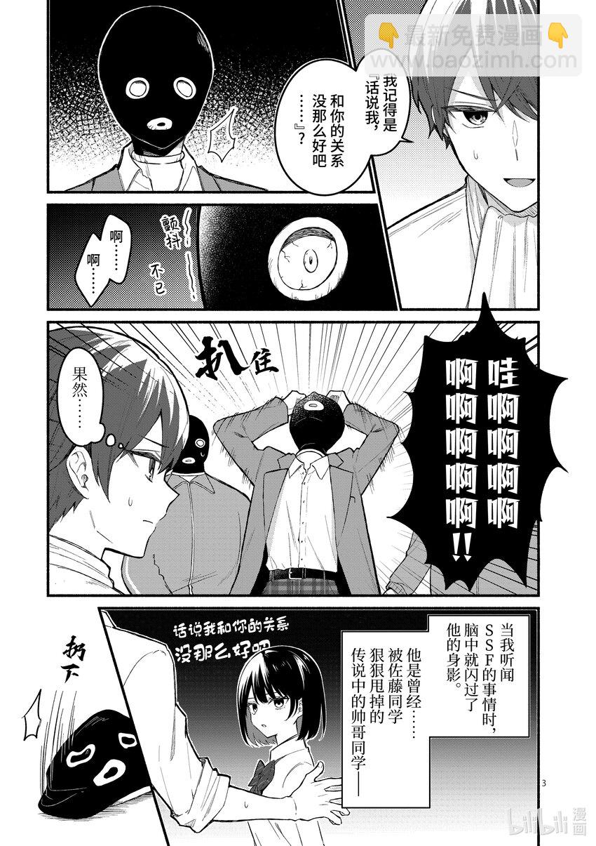冷淡的佐藤同學只對我撒嬌＠comic - 61 第61話 - 3