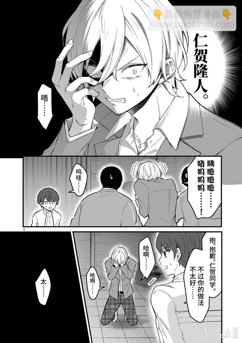 冷淡的佐藤同學只對我撒嬌＠comic - 61 第61話 - 4